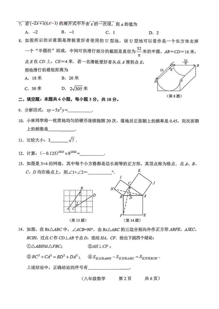 2025-2026学年长春市朝阳区八上期末数学试卷（有答案）第2页