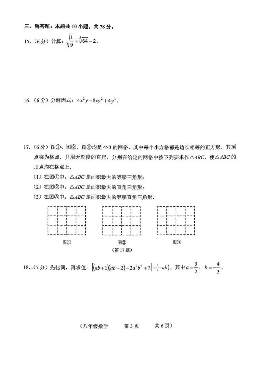 2025-2026学年长春市朝阳区八上期末数学试卷（有答案）第3页