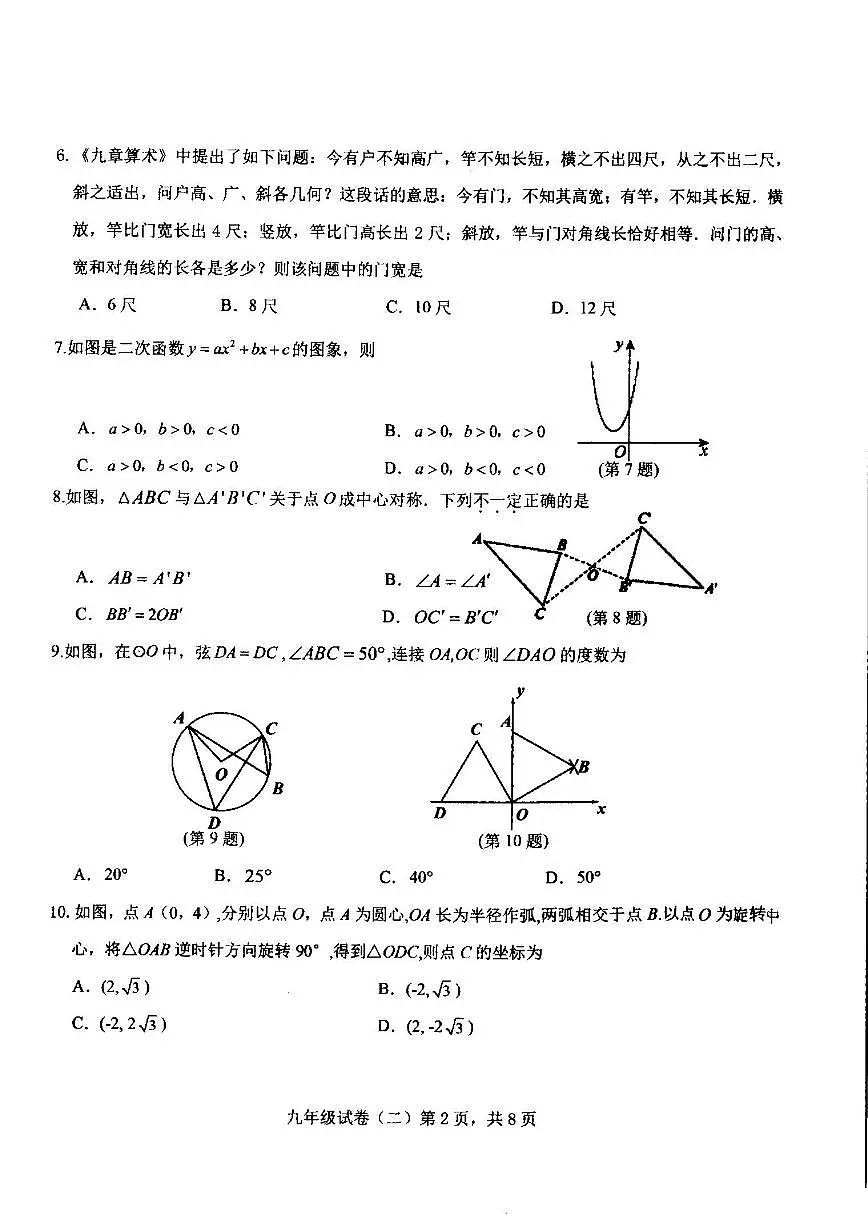 2025-2026学年辽宁省抚顺市望花区九上二模数学试卷（有答案)第2页