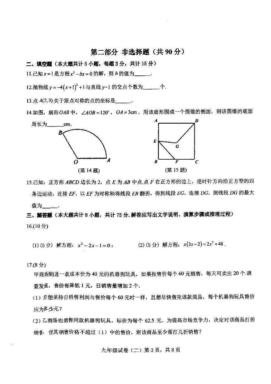 2025-2026学年辽宁省抚顺市望花区九上二模数学试卷（有答案)第3页