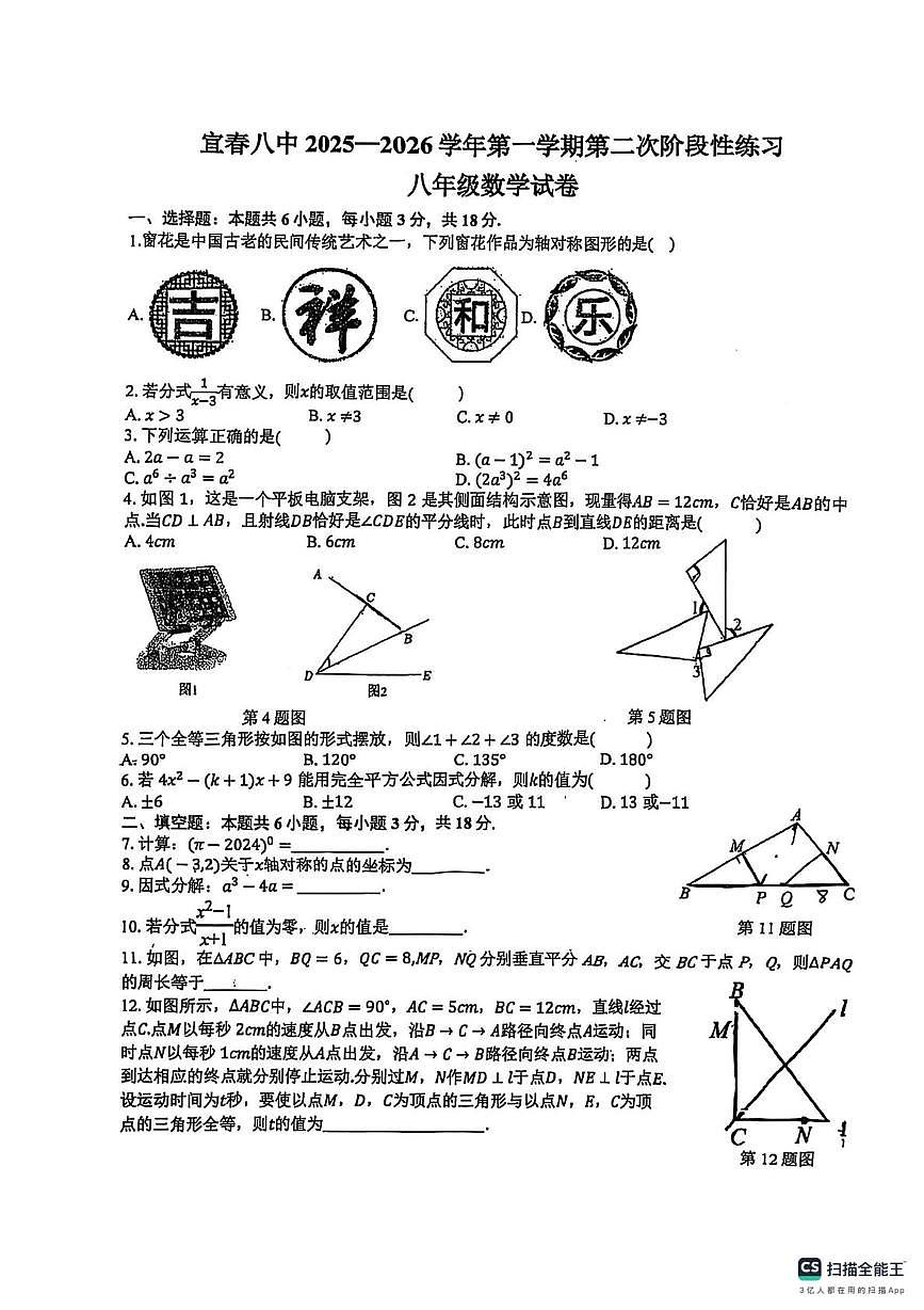 江西省宜春市第八中学2025-2026学年上学期八年级数学第二次月考试卷第1页