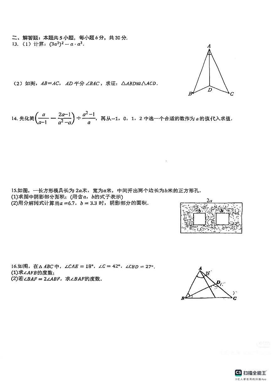 江西省宜春市第八中学2025-2026学年上学期八年级数学第二次月考试卷第2页