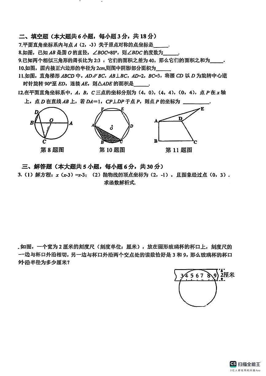 江西省宜春市实验中学2025-2026学年上学期九年级数学第二阶段月考试卷第2页