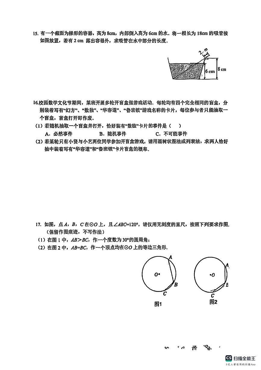江西省宜春市实验中学2025-2026学年上学期九年级数学第二阶段月考试卷第3页