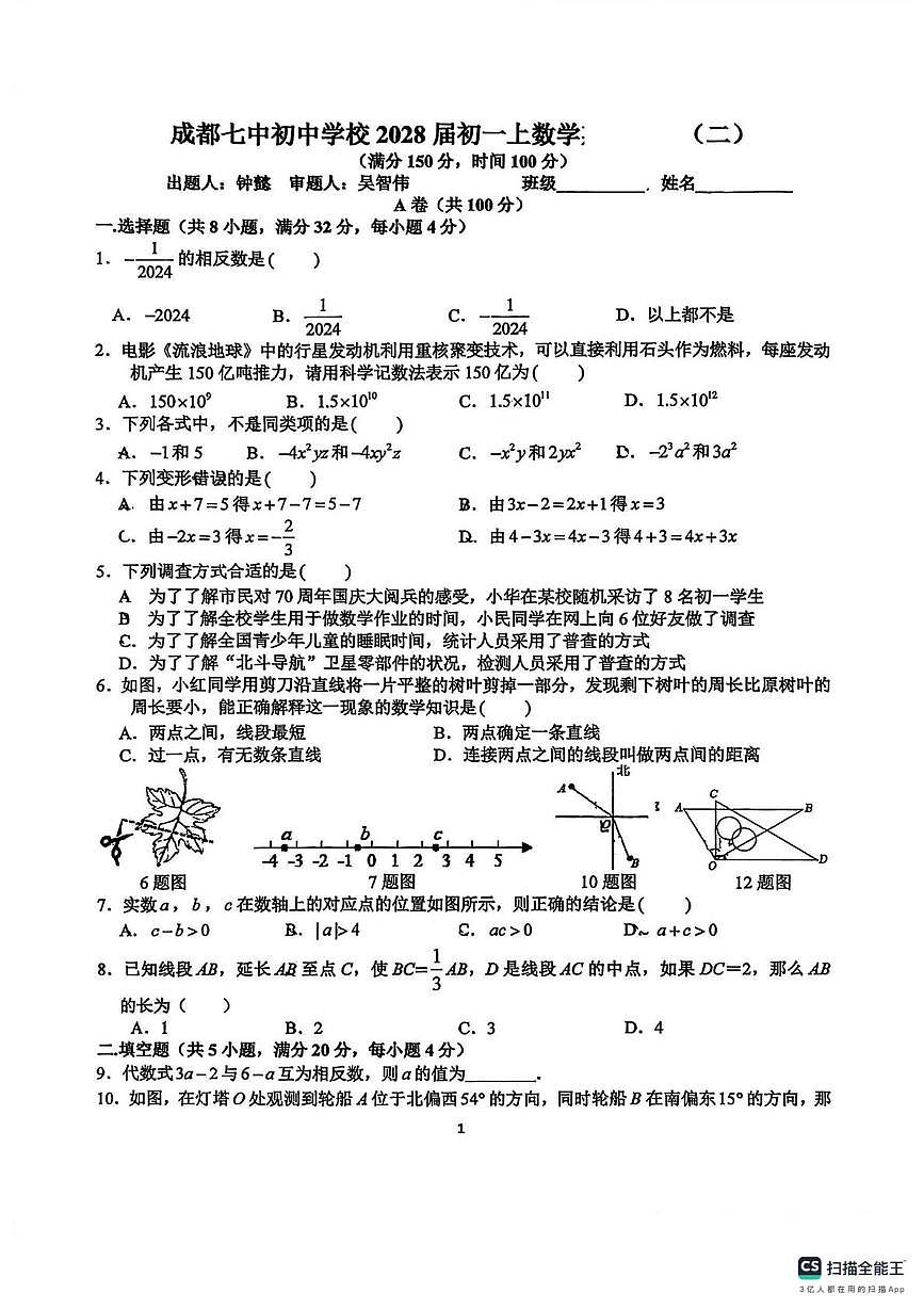 四川省成都市第七中学2025-2026学年上学期第四次月考九年级数学试卷第1页