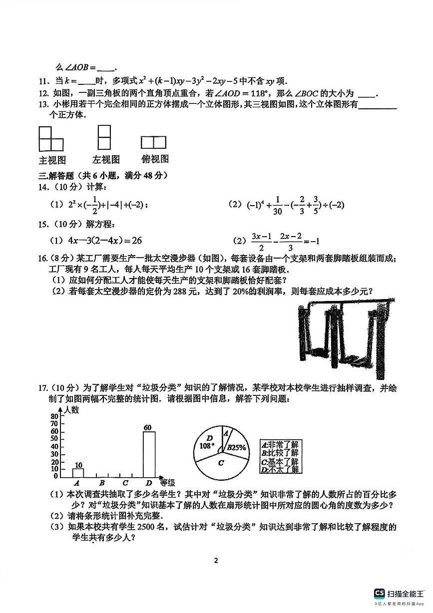 四川省成都市第七中学2025-2026学年上学期第四次月考九年级数学试卷第2页