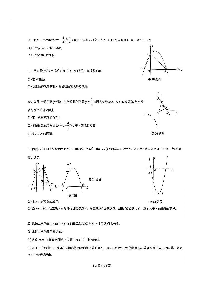安徽省亳州市风华实验中学（风华南校）2025-2026学年上学期第一次月考九年级数学试题第3页