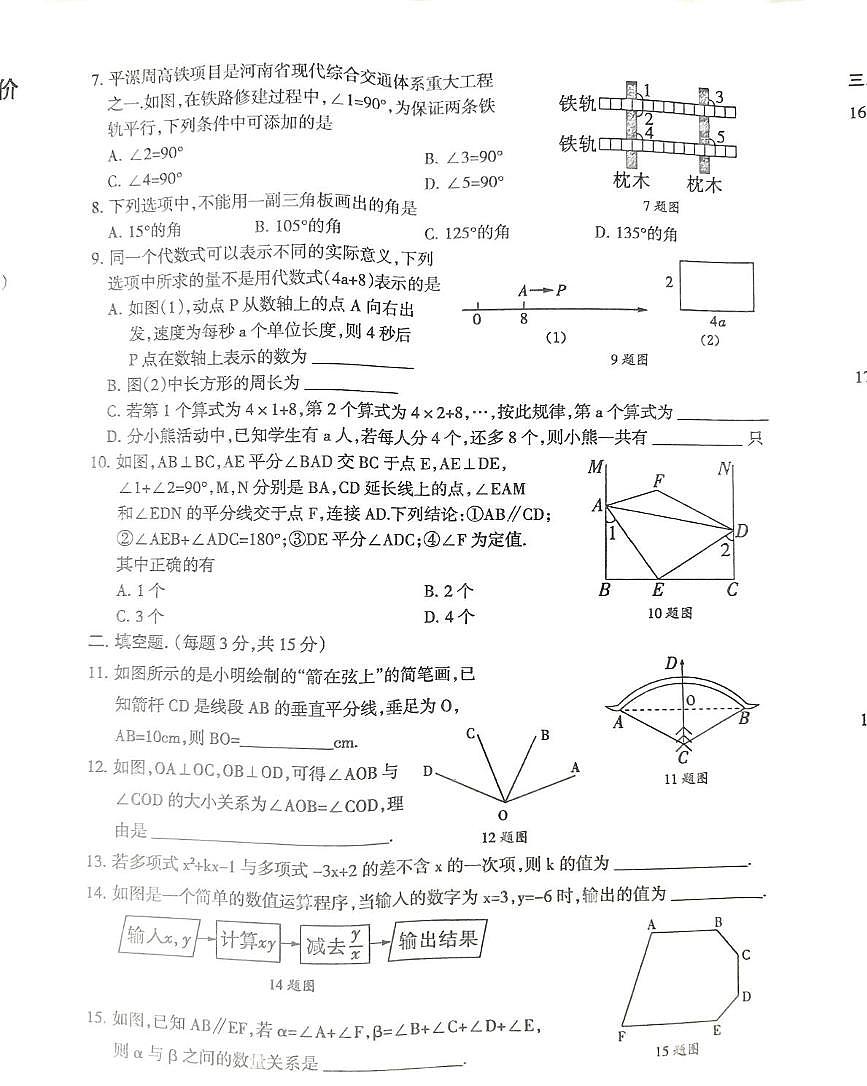 河南省南阳市方城县方城县清华园学校2025-2026学年七年级上学期1月月考数学试题第2页