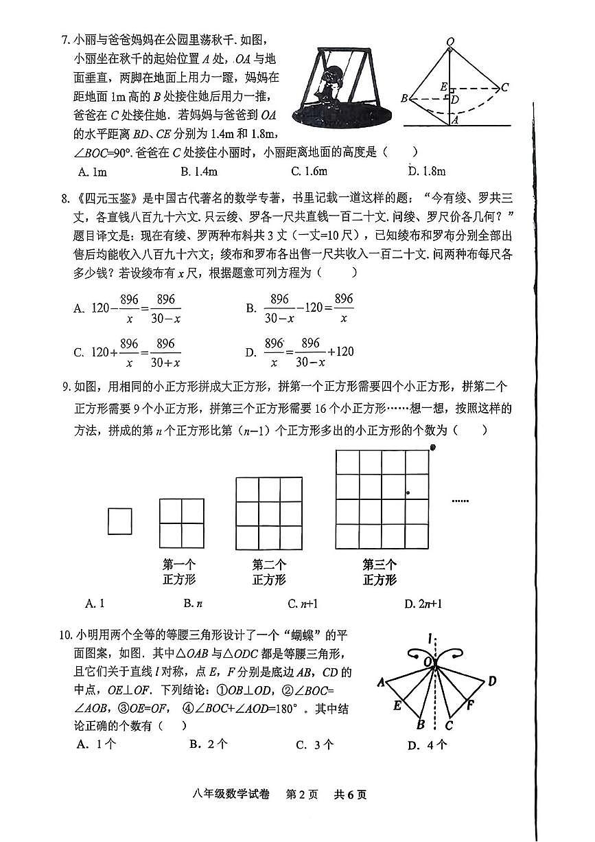 湖北省武汉市洪山区四校2025-2026学年八年级上学期1月月考数学试题第2页