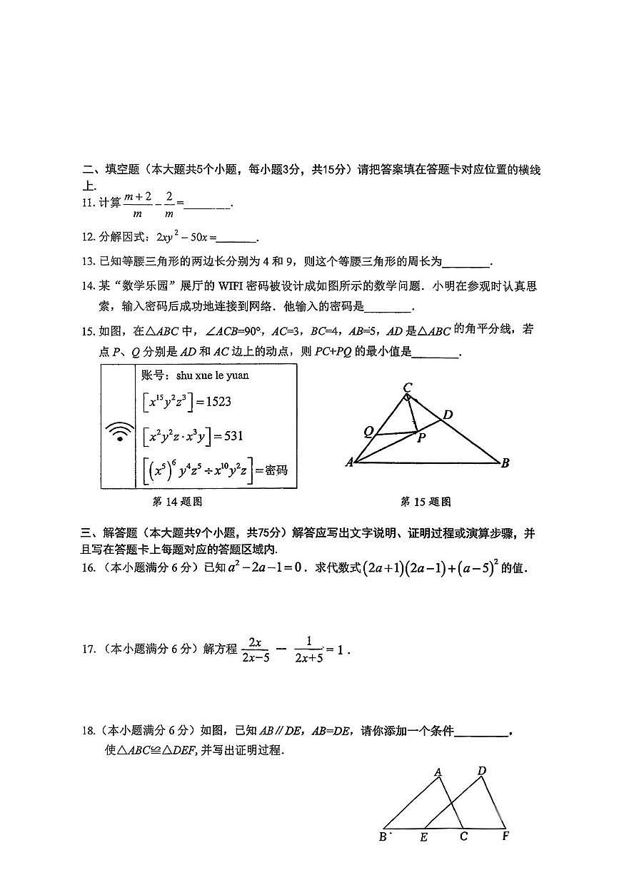 湖北省武汉市洪山区四校2025-2026学年八年级上学期1月月考数学试题第3页