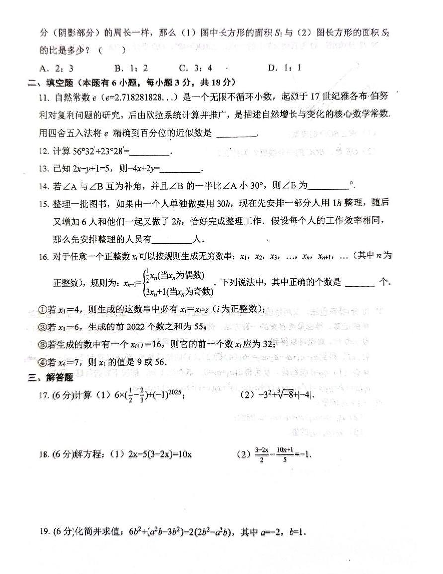 浙江省义乌市宾王学校2025-2026学年上学期七年级数学1月月考试卷第2页