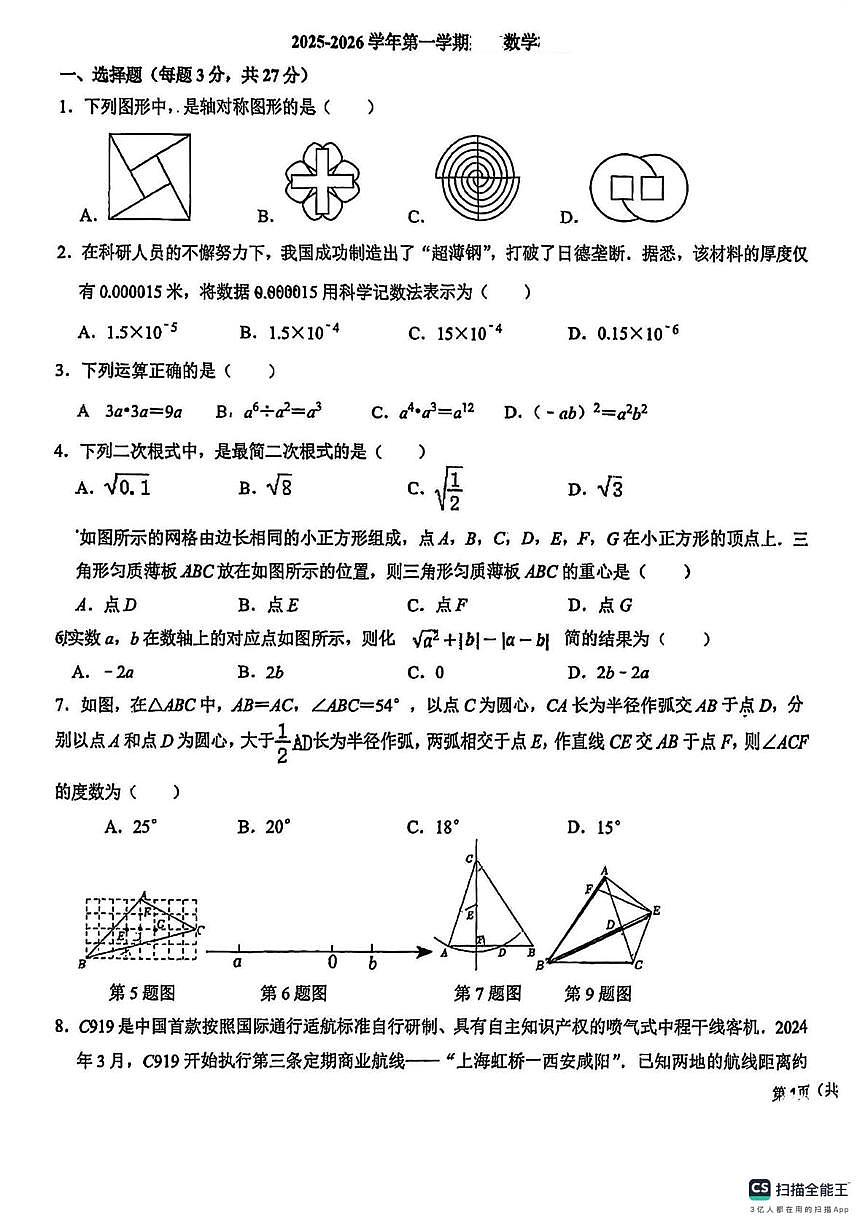 新疆生产建设兵团第一中学2025-2026学年上学期七年级数学月考试卷第1页