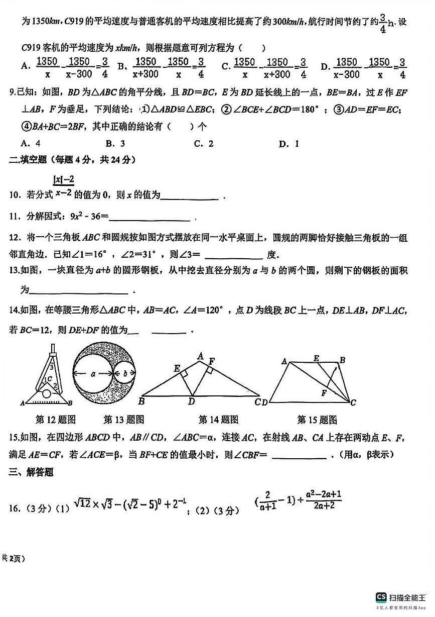 新疆生产建设兵团第一中学2025-2026学年上学期七年级数学月考试卷第2页