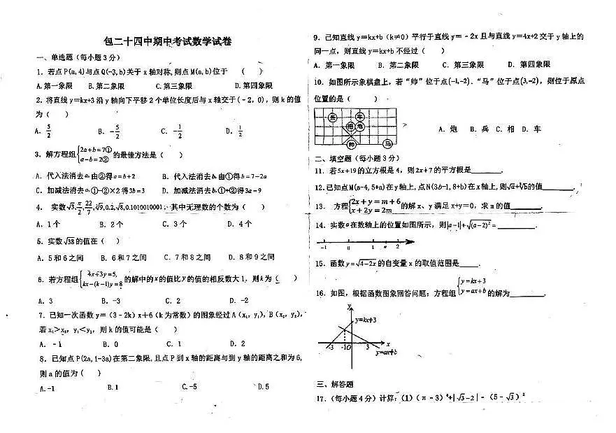 内蒙古包头市第二十四中学2025-2026学年九年级上学期期中考试数学试题第1页