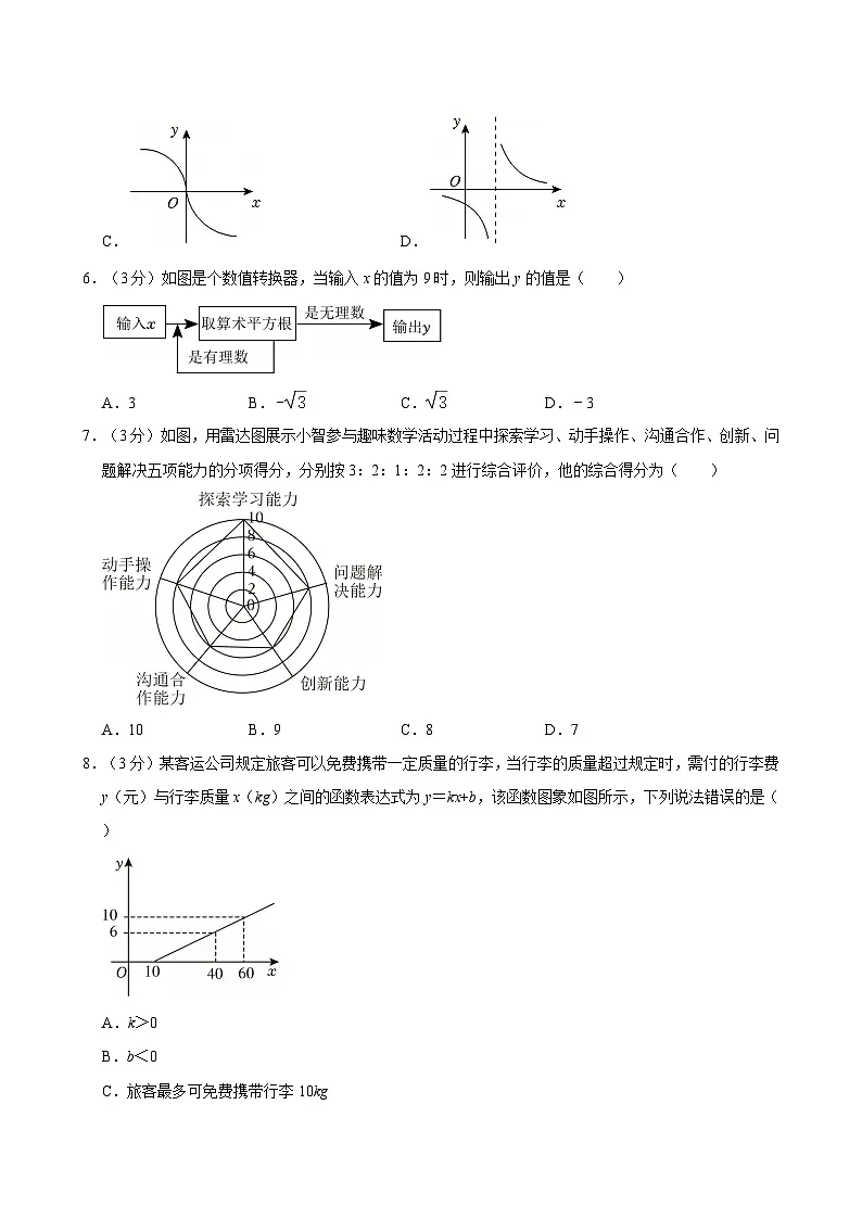 2024-2025学年河南省郑州市二七区、高新区八年级（上）期末数学试卷含答案第2页