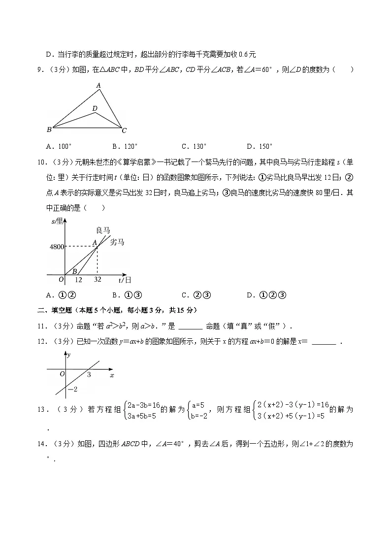 2024-2025学年河南省郑州市二七区、高新区八年级（上）期末数学试卷含答案第3页