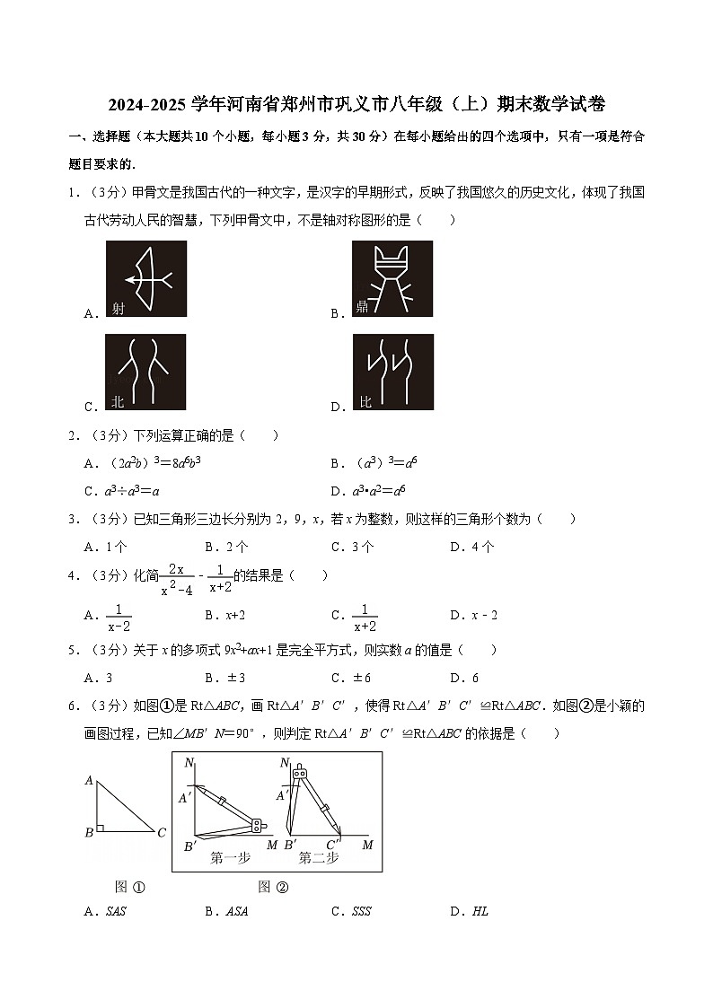 2024-2025学年河南省郑州市巩义市八年级（上）期末数学试卷含答案第1页
