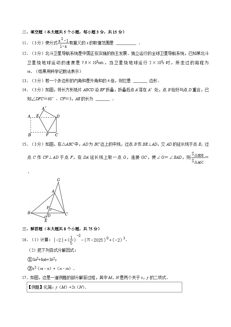 2024-2025学年河南省郑州市巩义市八年级（上）期末数学试卷含答案第3页