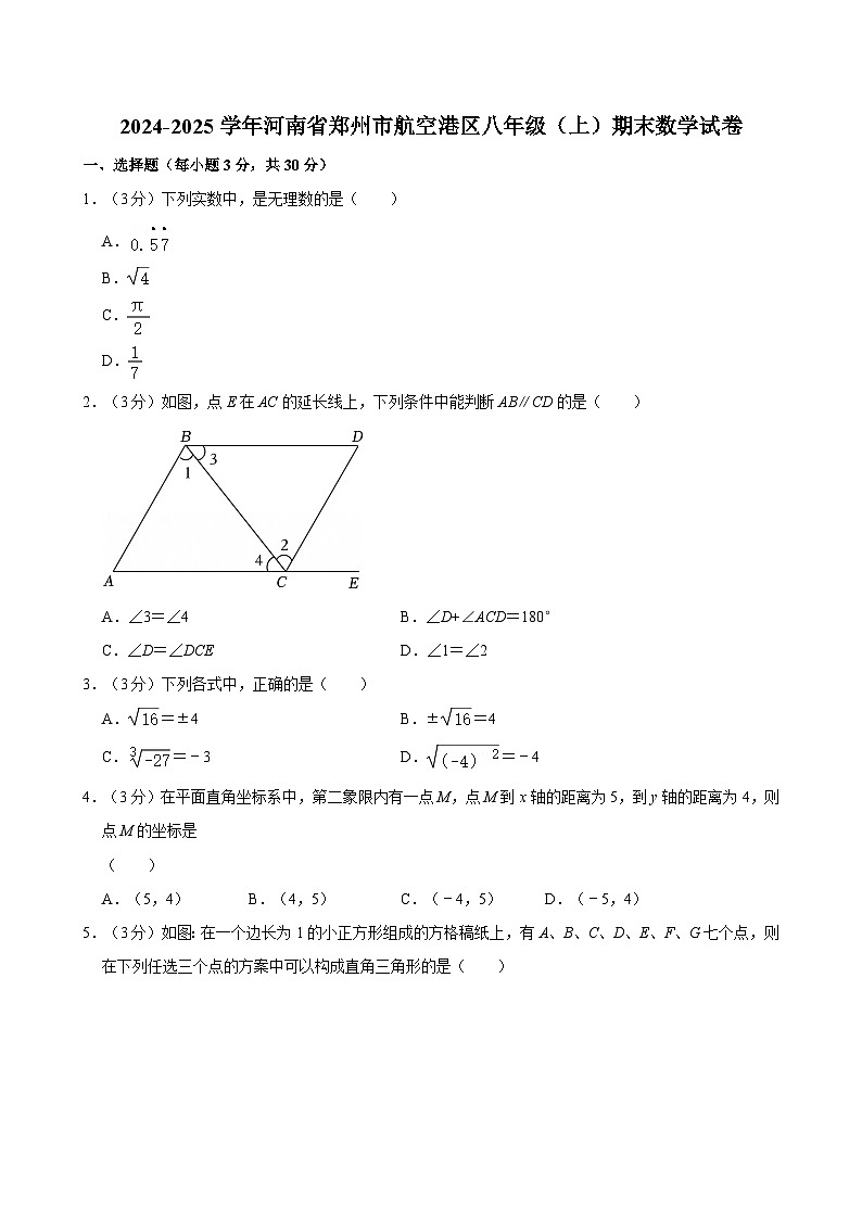 2024-2025学年河南省郑州市航空港区八年级（上）期末数学试卷含答案第1页