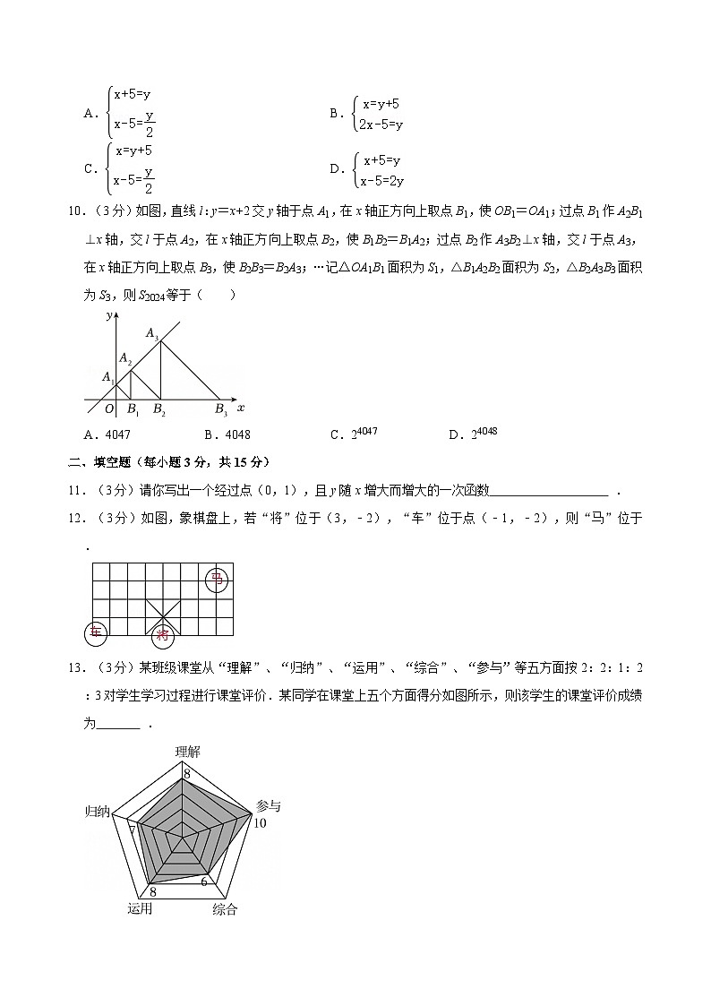 2024-2025学年河南省郑州市航空港区八年级（上）期末数学试卷含答案第3页