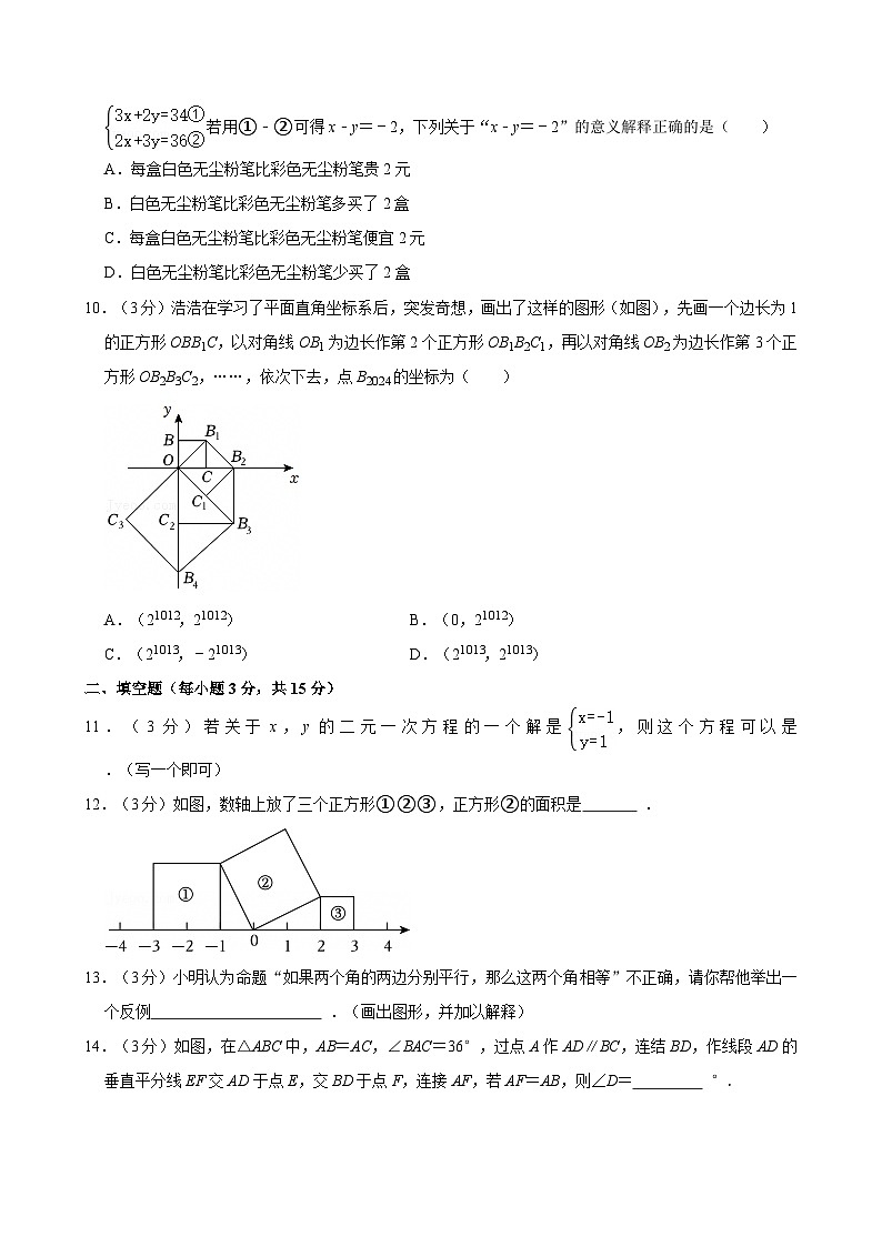 2024-2025学年河南省郑州市金水区八年级（上）期末数学试卷含答案第3页