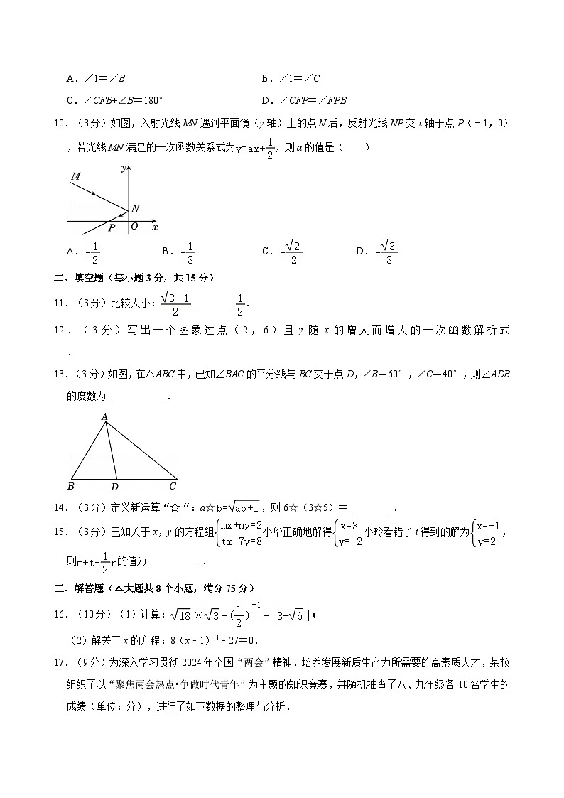 2024-2025学年河南省郑州市新密市、荥阳市、登封市八年级（上）期末数学试卷含答案第3页