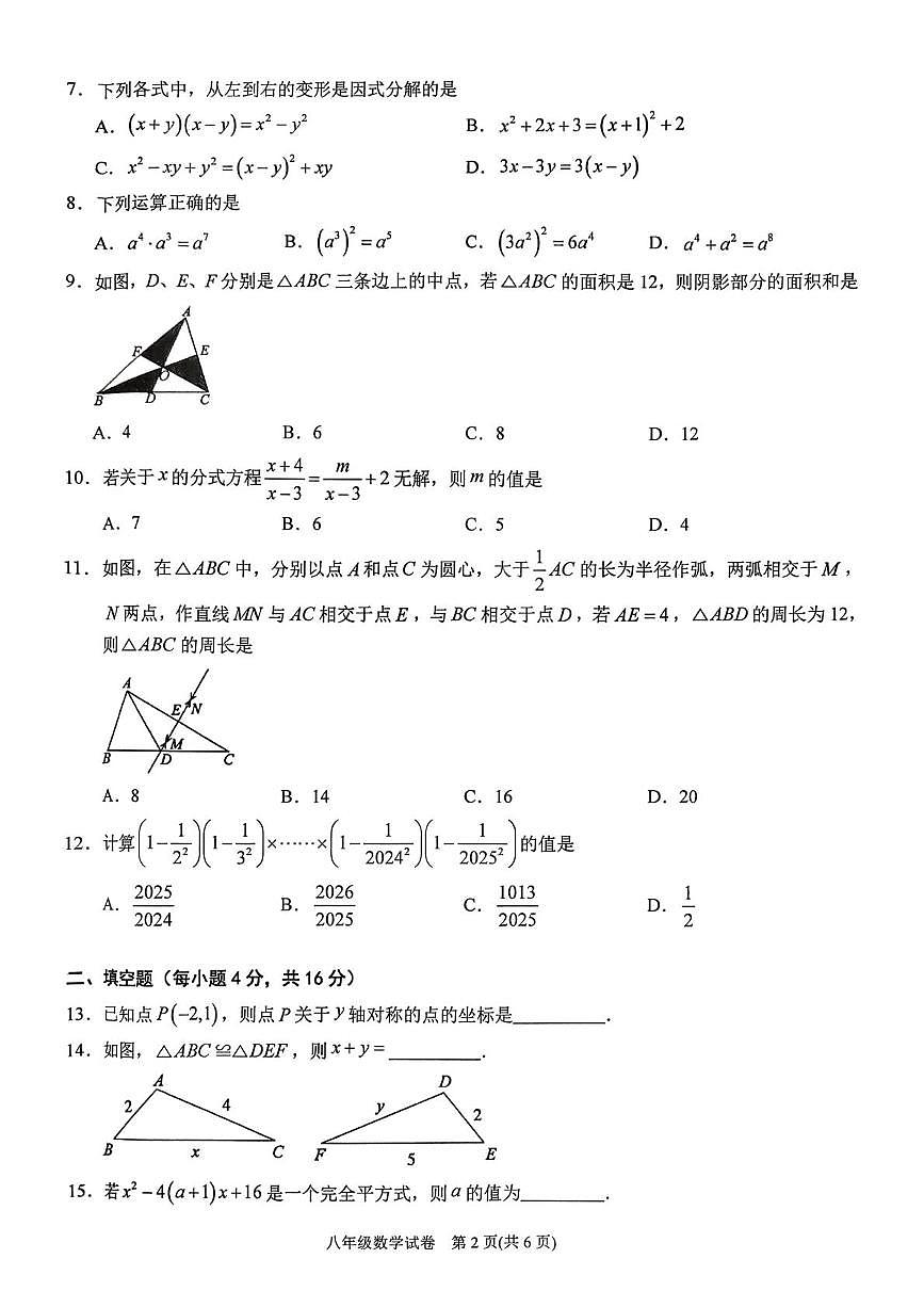 贵州省黔东南州2025-2026学年上学期期末检测八年级数学试卷第2页