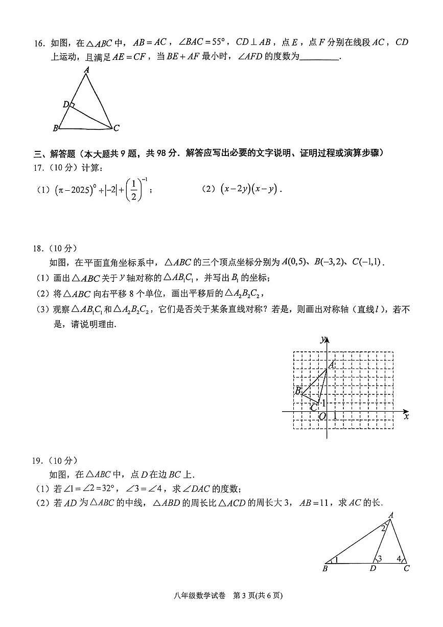 贵州省黔东南州2025-2026学年上学期期末检测八年级数学试卷第3页