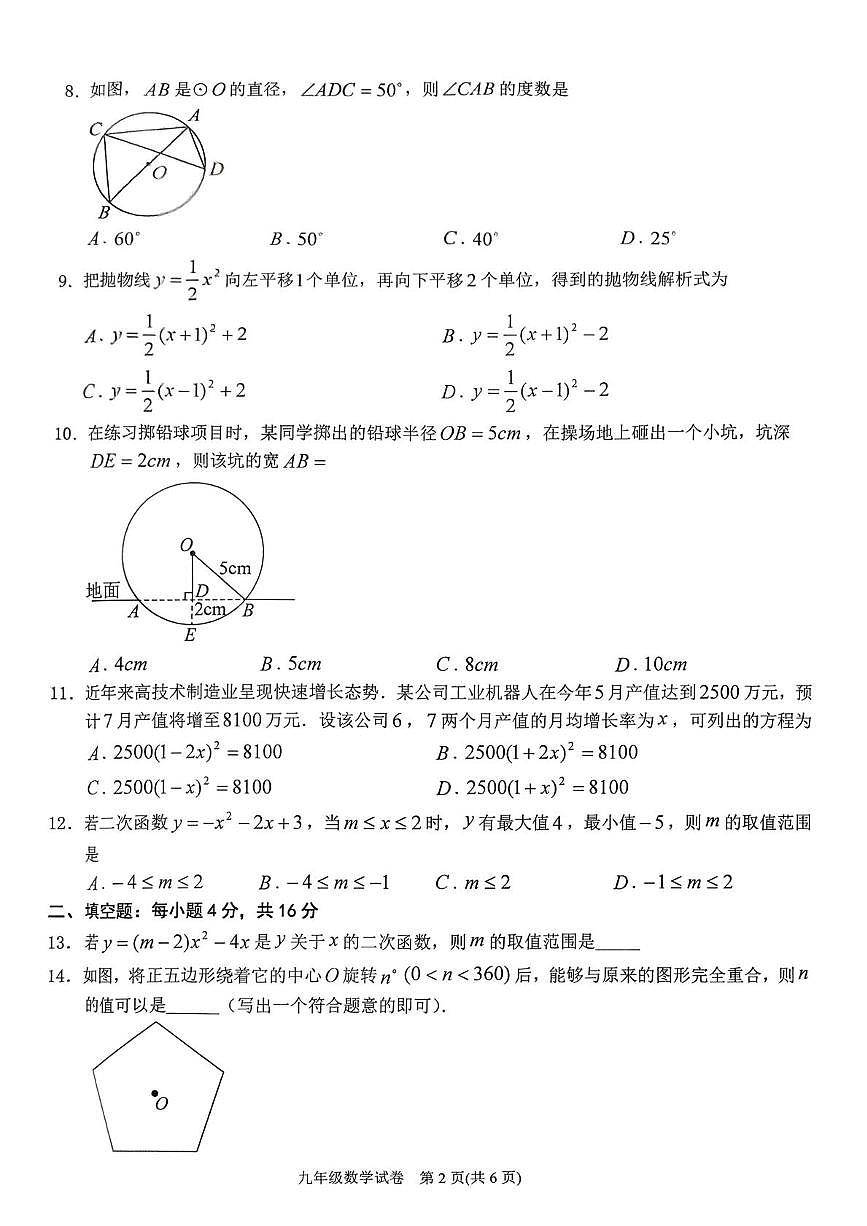 贵州省黔东南州2025-2026学年上学期期末检测九年级数学试卷第2页