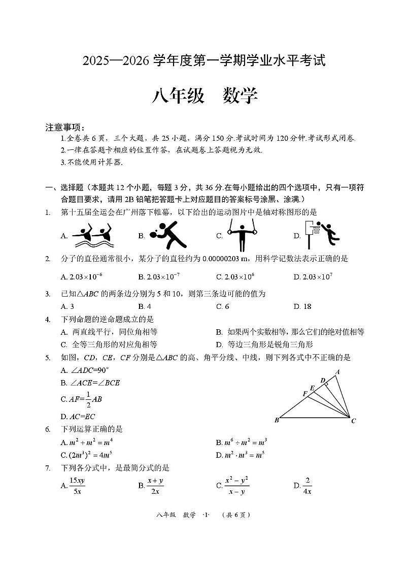 贵州省遵义市汇川区2025-2026学年八年级上学期学业水平（期末）考试数学第1页