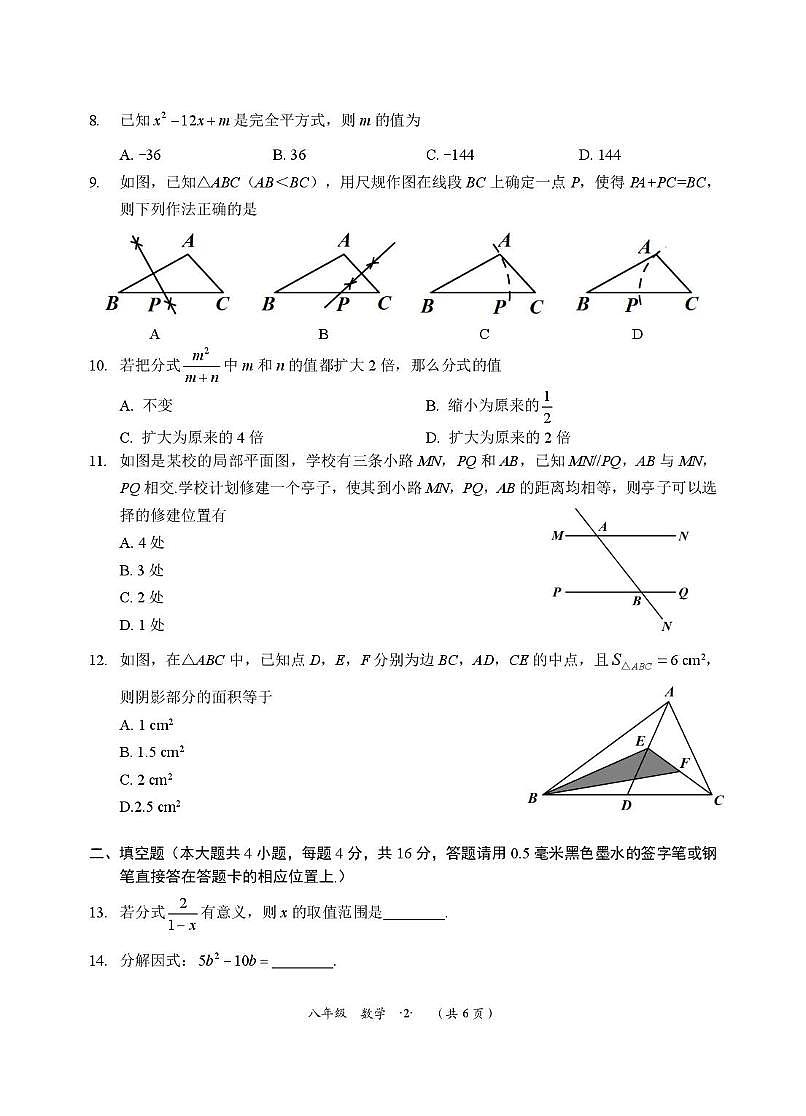 贵州省遵义市汇川区2025-2026学年八年级上学期学业水平（期末）考试数学第2页