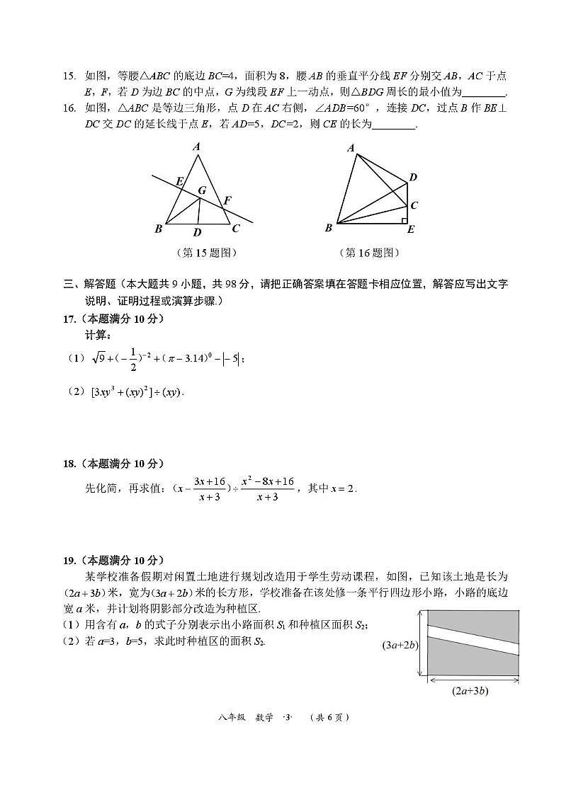 贵州省遵义市汇川区2025-2026学年八年级上学期学业水平（期末）考试数学第3页