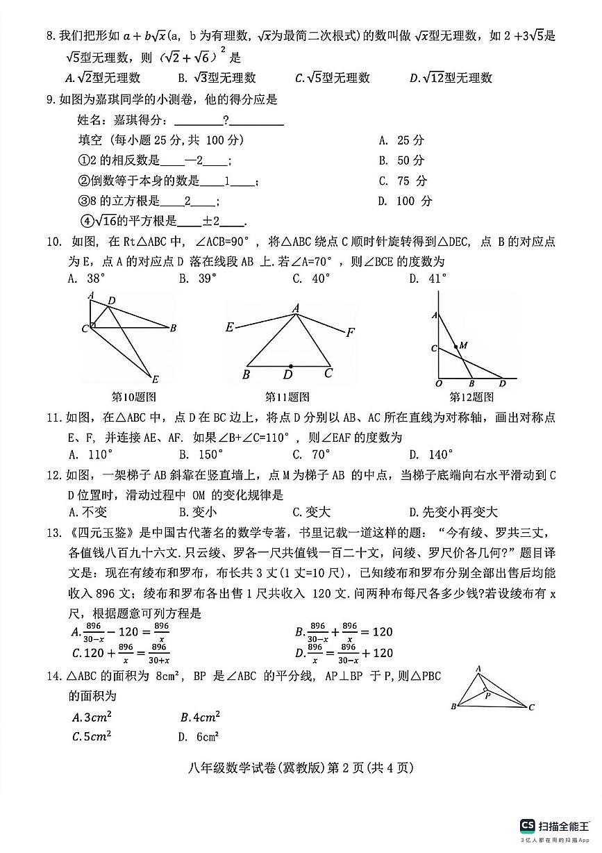 河北省部分地区2025--2026学年上学期八年级数学期末试卷第2页