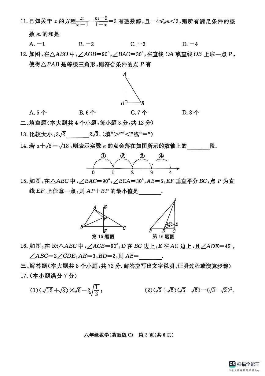 河北省承德市2025--2026学年上学期八年级数学期末测试卷第3页