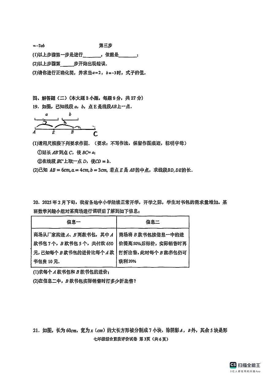 广东省 汕头市潮阳区2025--2026学年上学期七年级数学期末试卷第3页