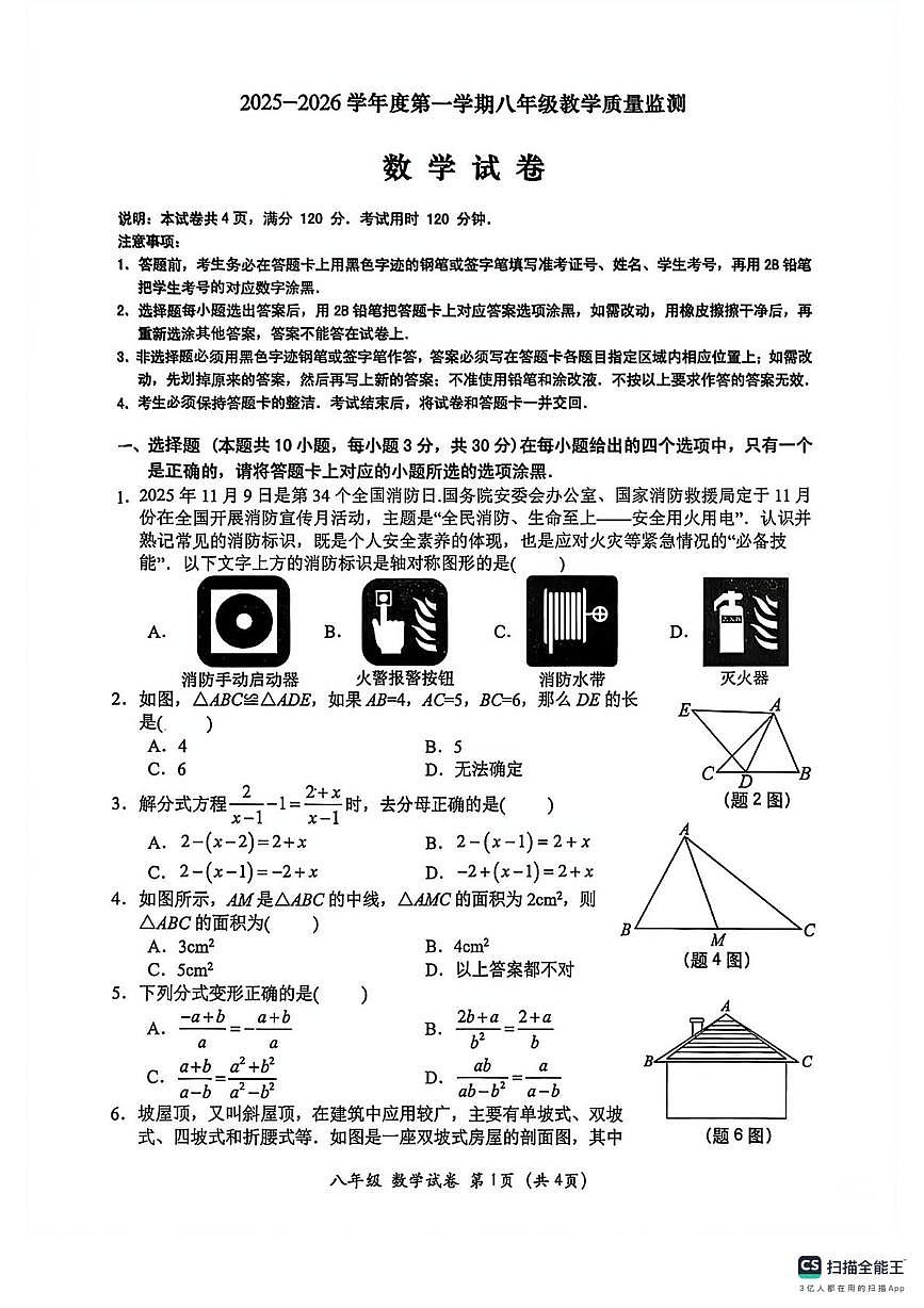广东省汕头市金平区2025-2026学年上学期八年级数学期末卷第1页