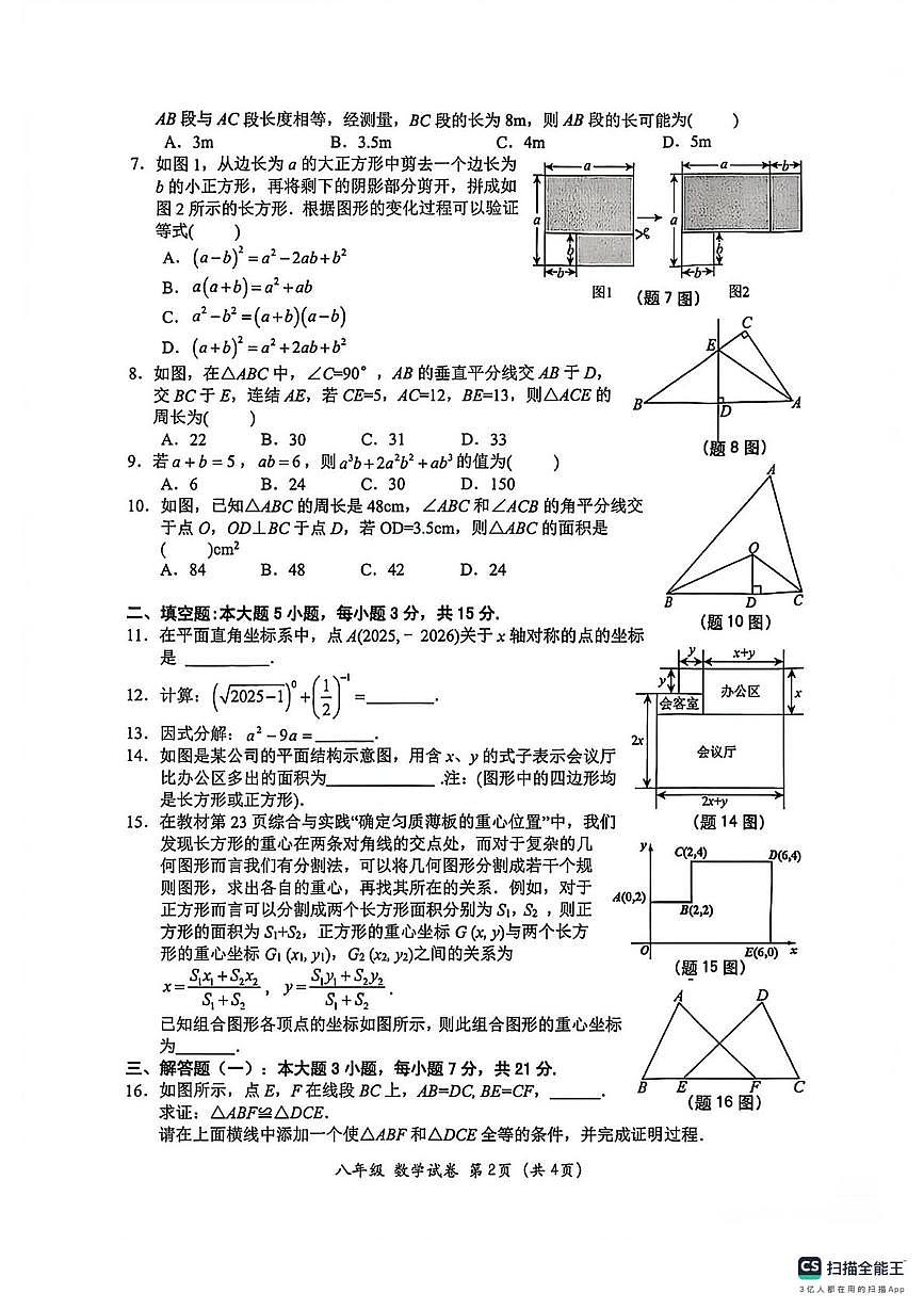 广东省汕头市金平区2025-2026学年上学期八年级数学期末卷第2页