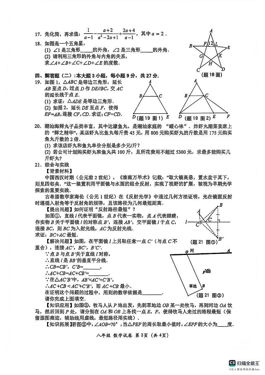 广东省汕头市金平区2025-2026学年上学期八年级数学期末卷第3页