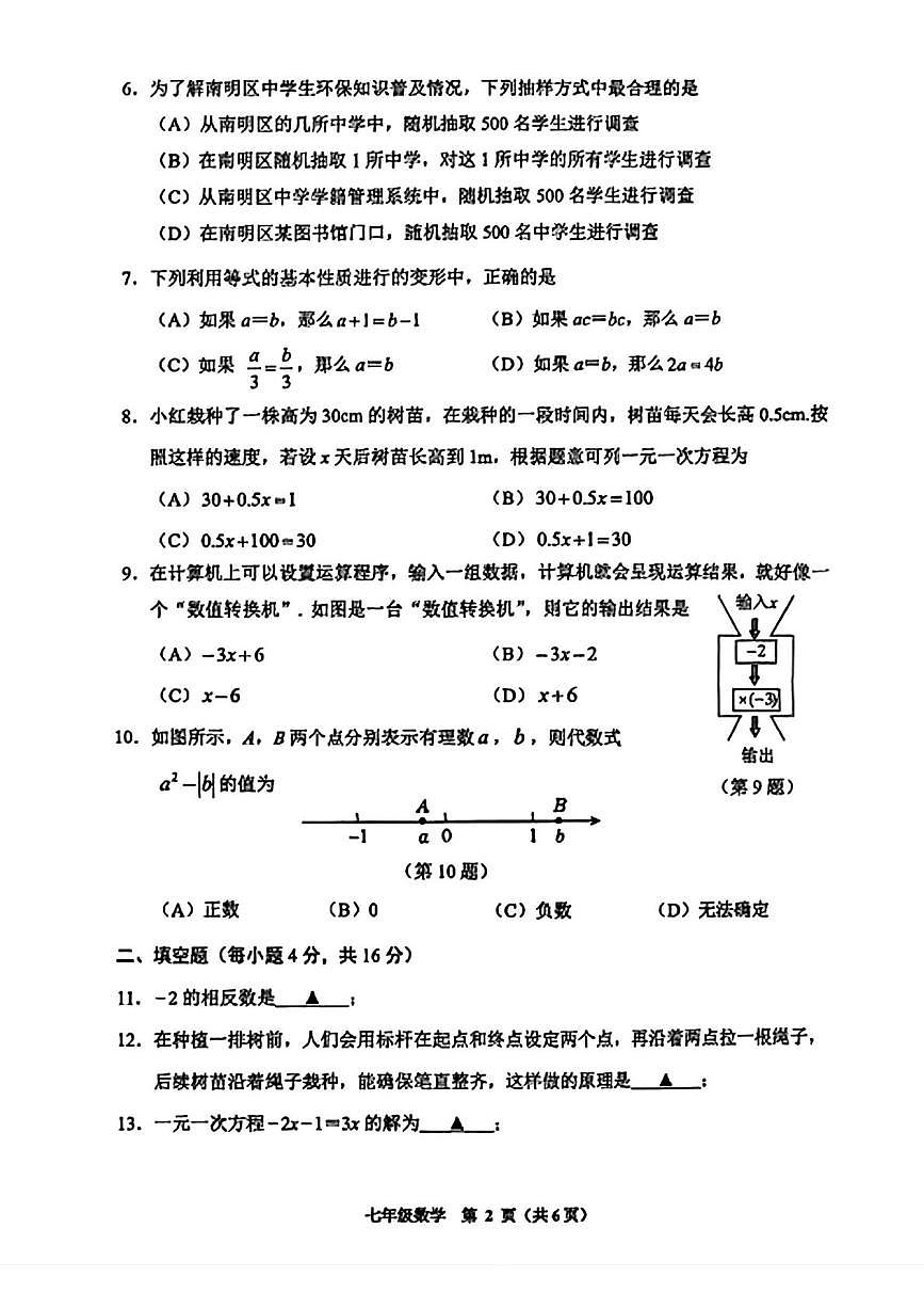 贵州省贵阳市南明区2025-2026学年七年级上学期1月期末数学试题第2页