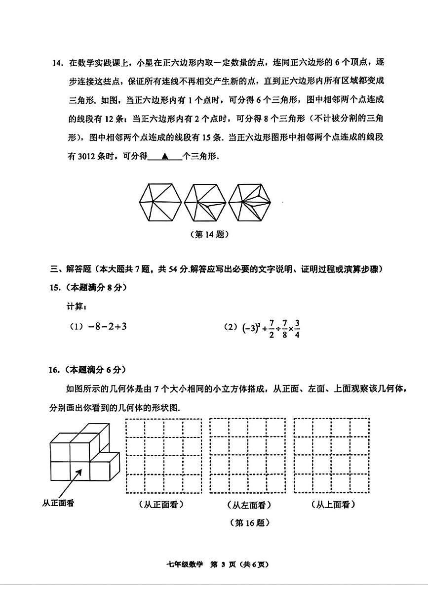贵州省贵阳市南明区2025-2026学年七年级上学期1月期末数学试题第3页
