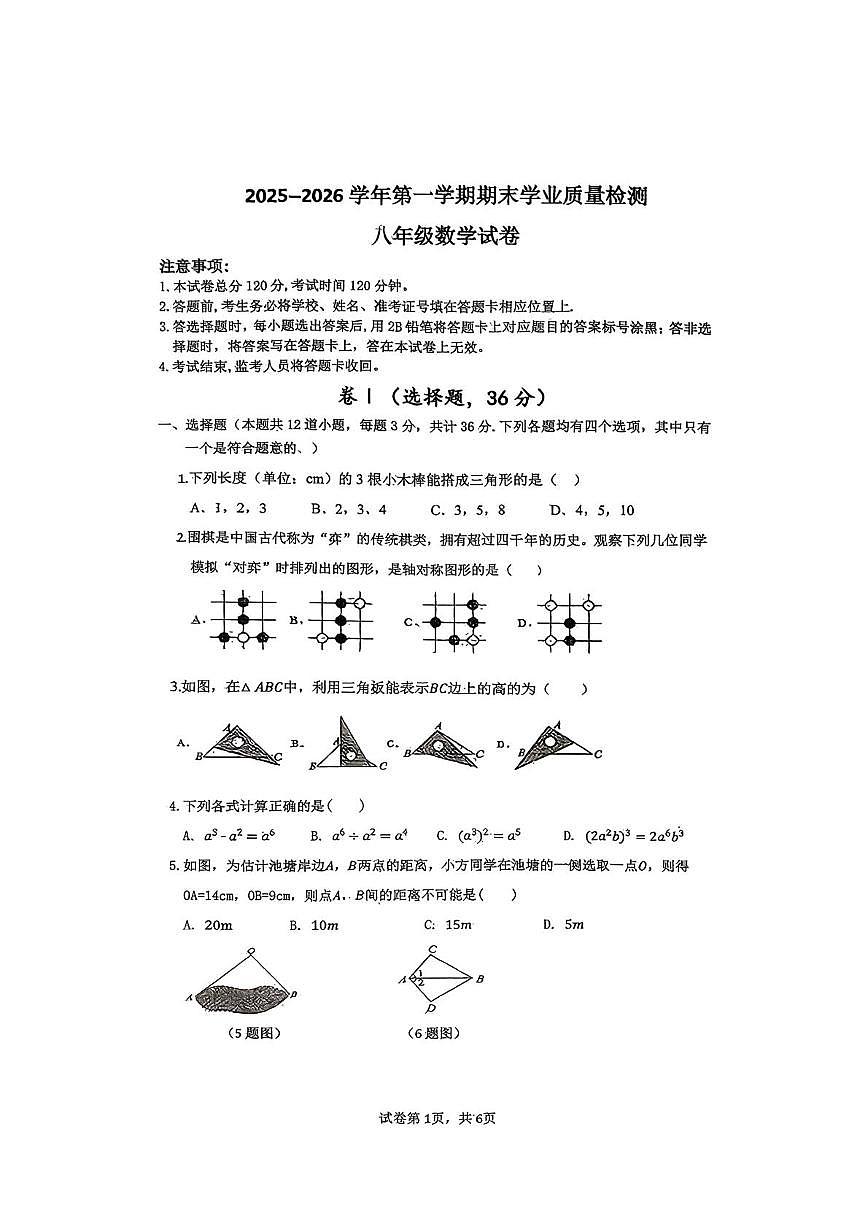河北省廊坊市安次区2025-2026学年八年级上学期1月期末数学试题第1页
