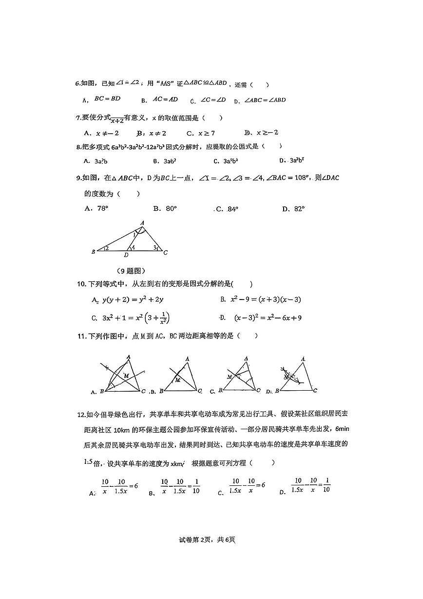 河北省廊坊市安次区2025-2026学年八年级上学期1月期末数学试题第2页