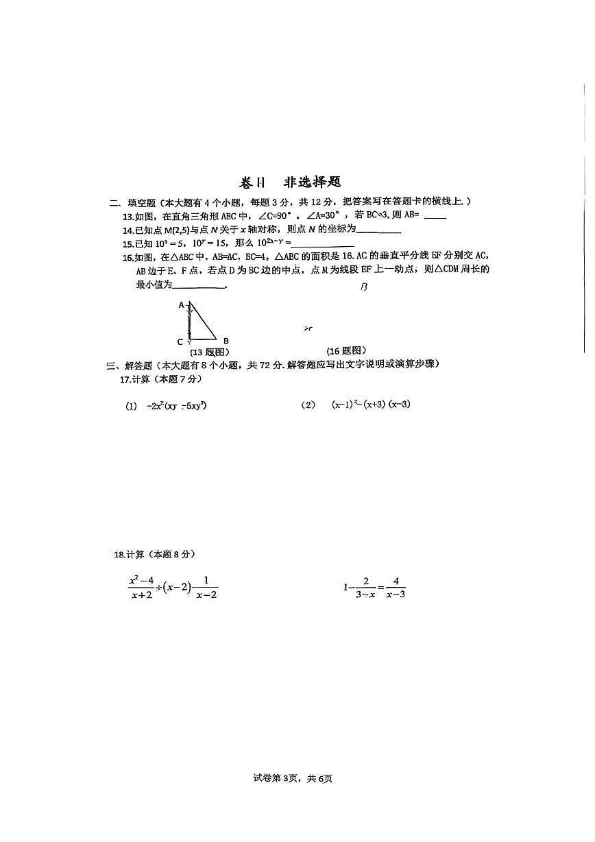 河北省廊坊市安次区2025-2026学年八年级上学期1月期末数学试题第3页