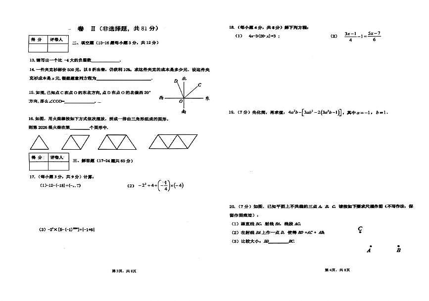 河北省廊坊市香河县2025-2026学年七年级上学期1月期末数学试题第2页