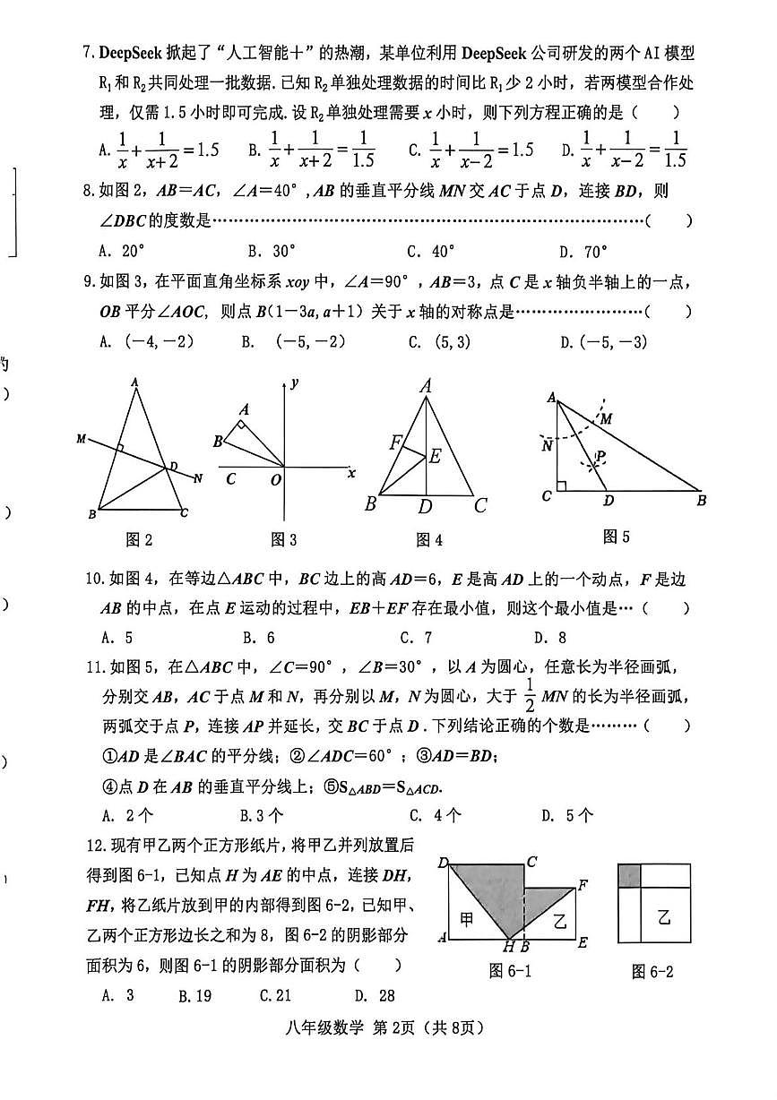 河北省秦皇岛市抚宁区2025-2026学年八年级上学期1月期末数学试题第2页