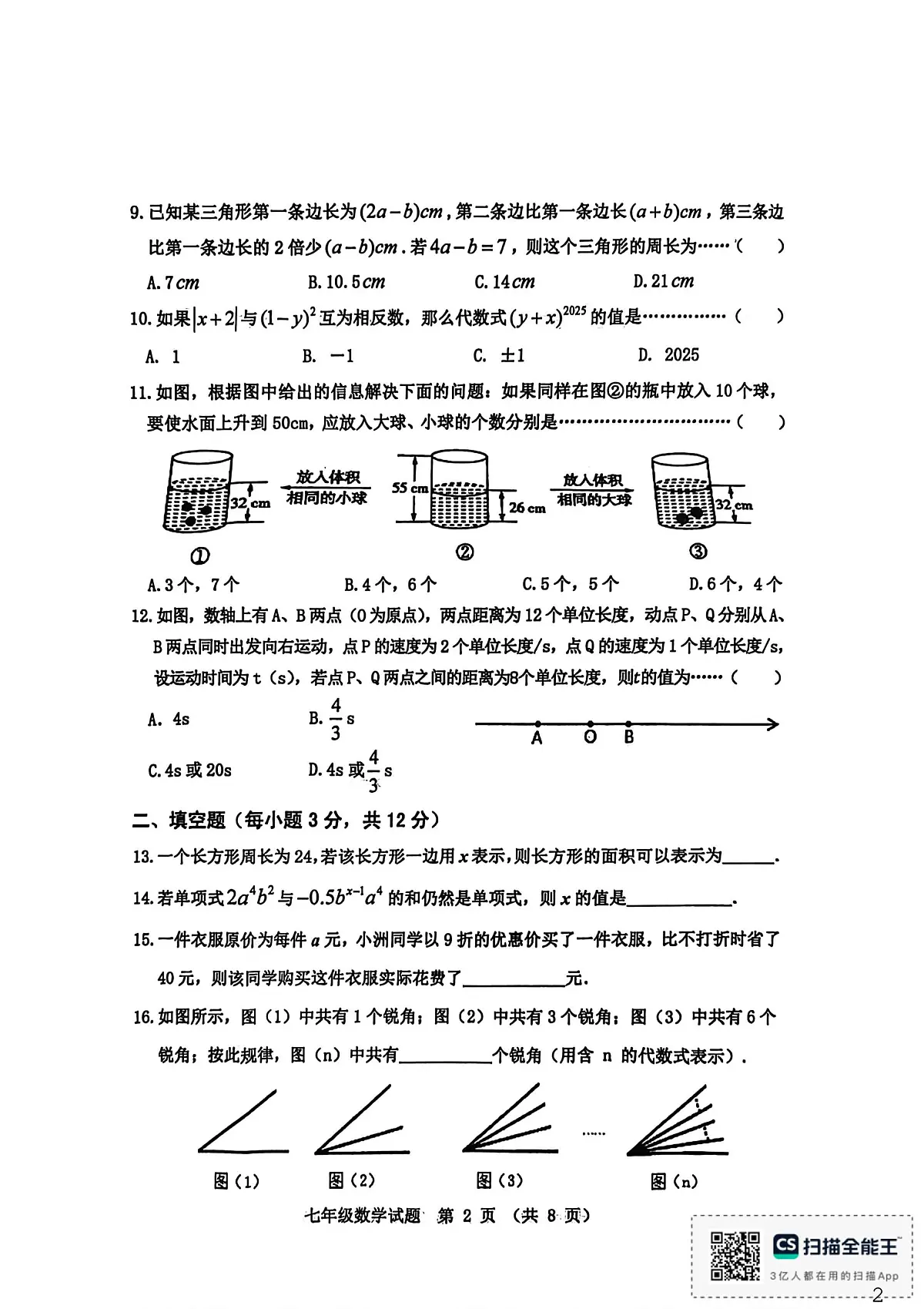 河北省秦皇岛市昌黎县2025-2026学年七年级上学期1月期末数学试题第2页
