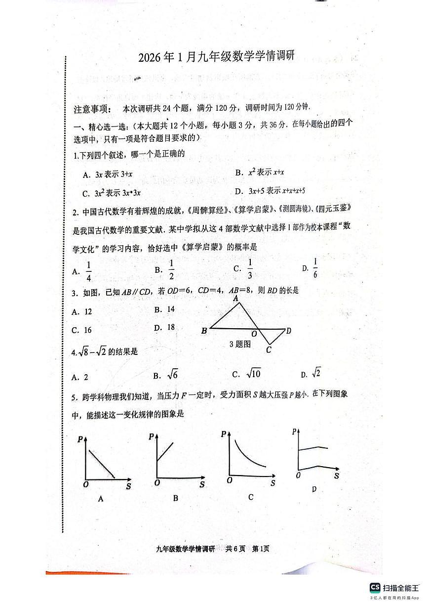 河北省唐山市路南区2025-2026学年九年级上学期1月期末数学试题第1页