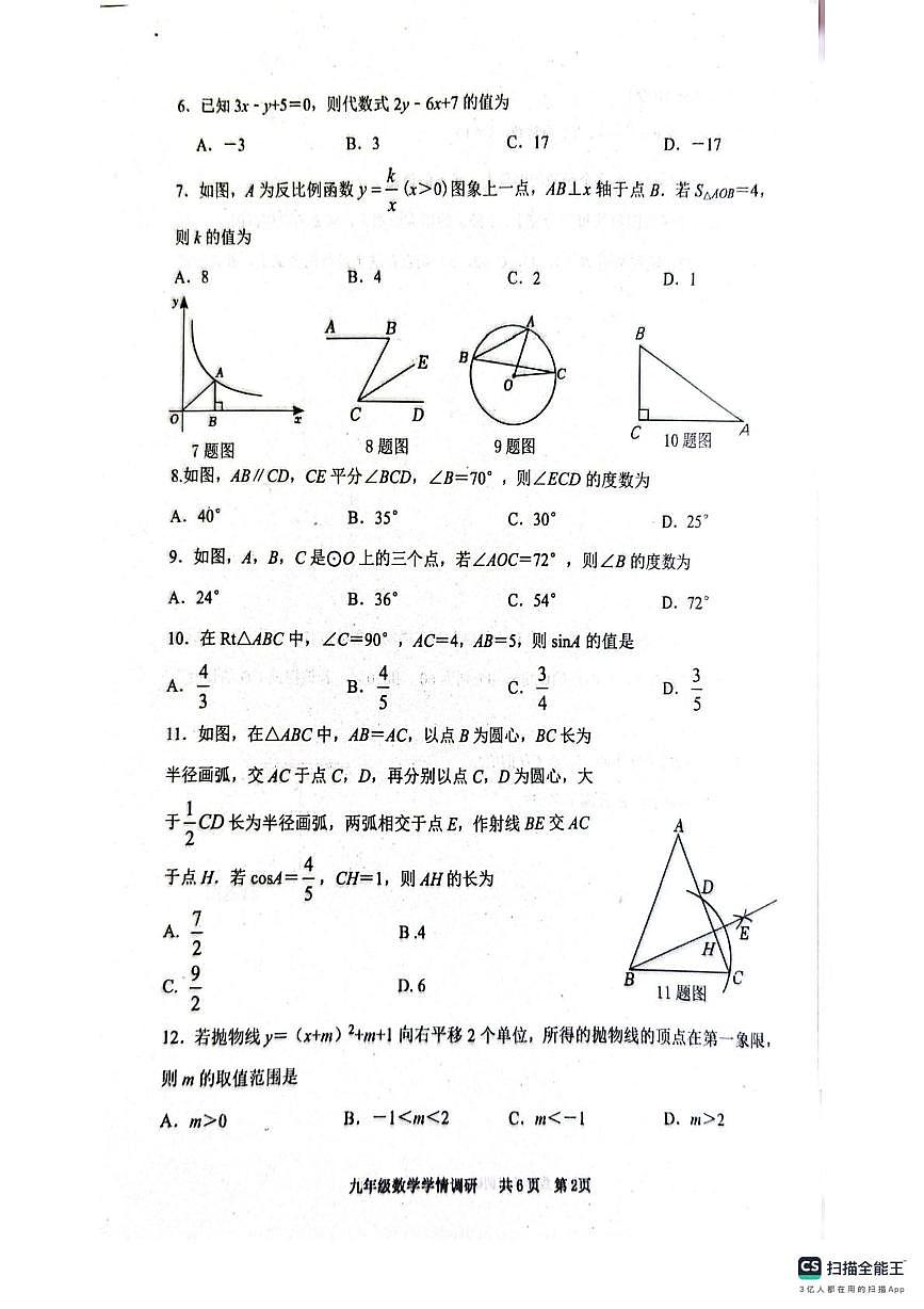 河北省唐山市路南区2025-2026学年九年级上学期1月期末数学试题第2页