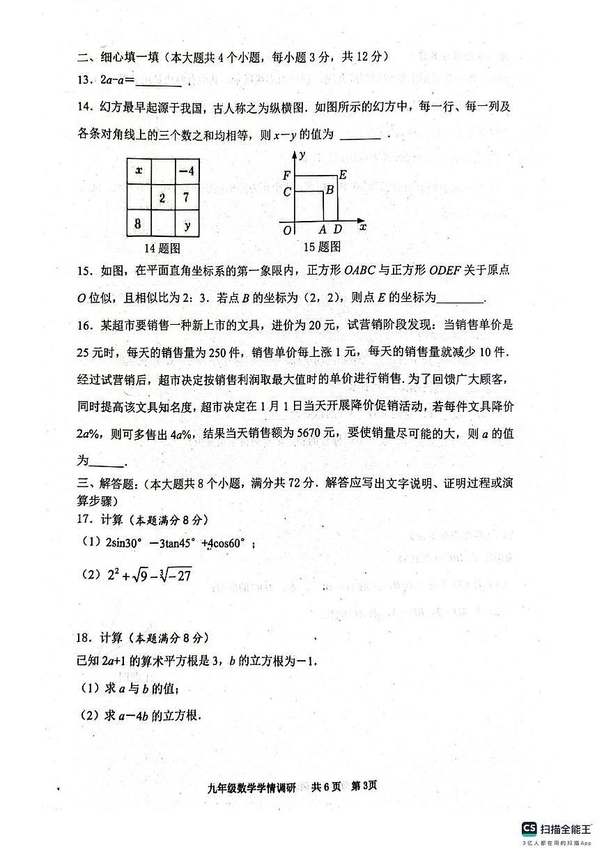 河北省唐山市路南区2025-2026学年九年级上学期1月期末数学试题第3页