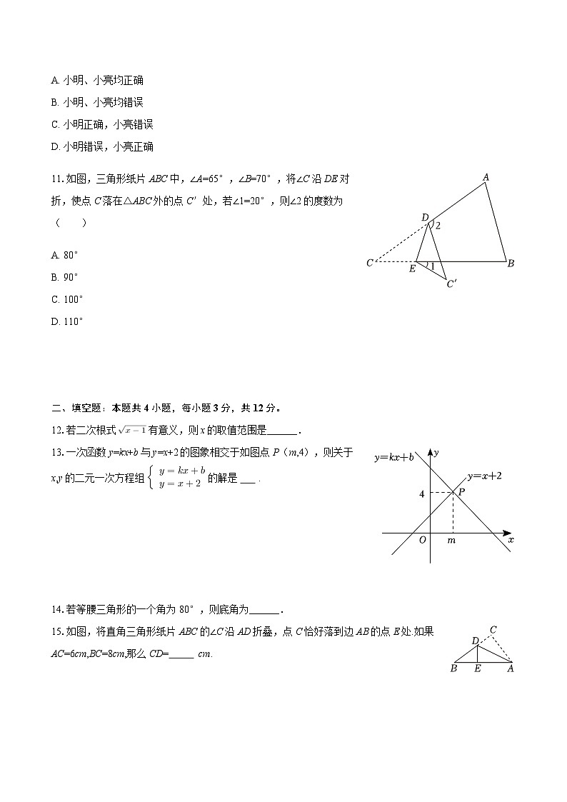 2025-2026学年甘肃省兰州五十四中八年级（上）期末数学试卷（含答案）第3页